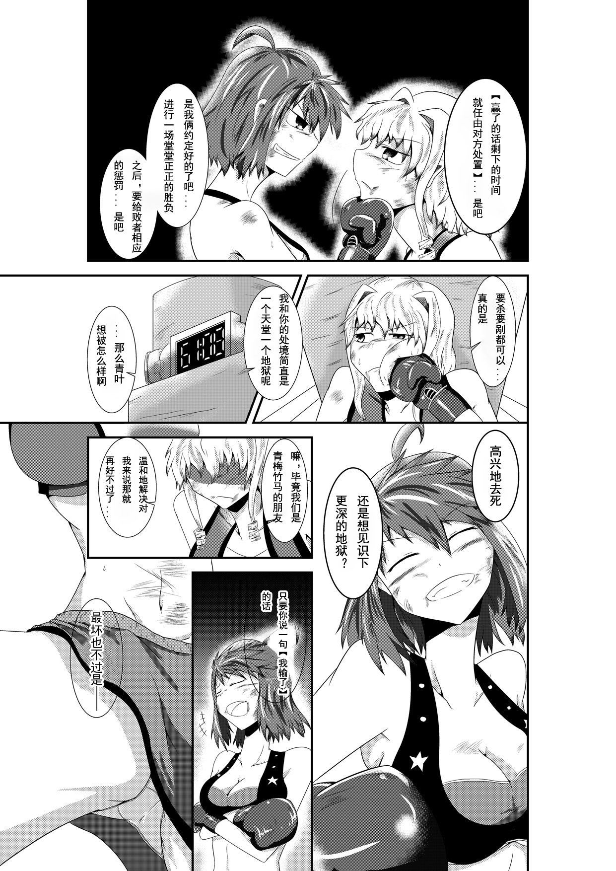 [purgatory (Shaa)] merciless defeat to you [Chinese] [钢华团汉化组] [Digital] page 20 full