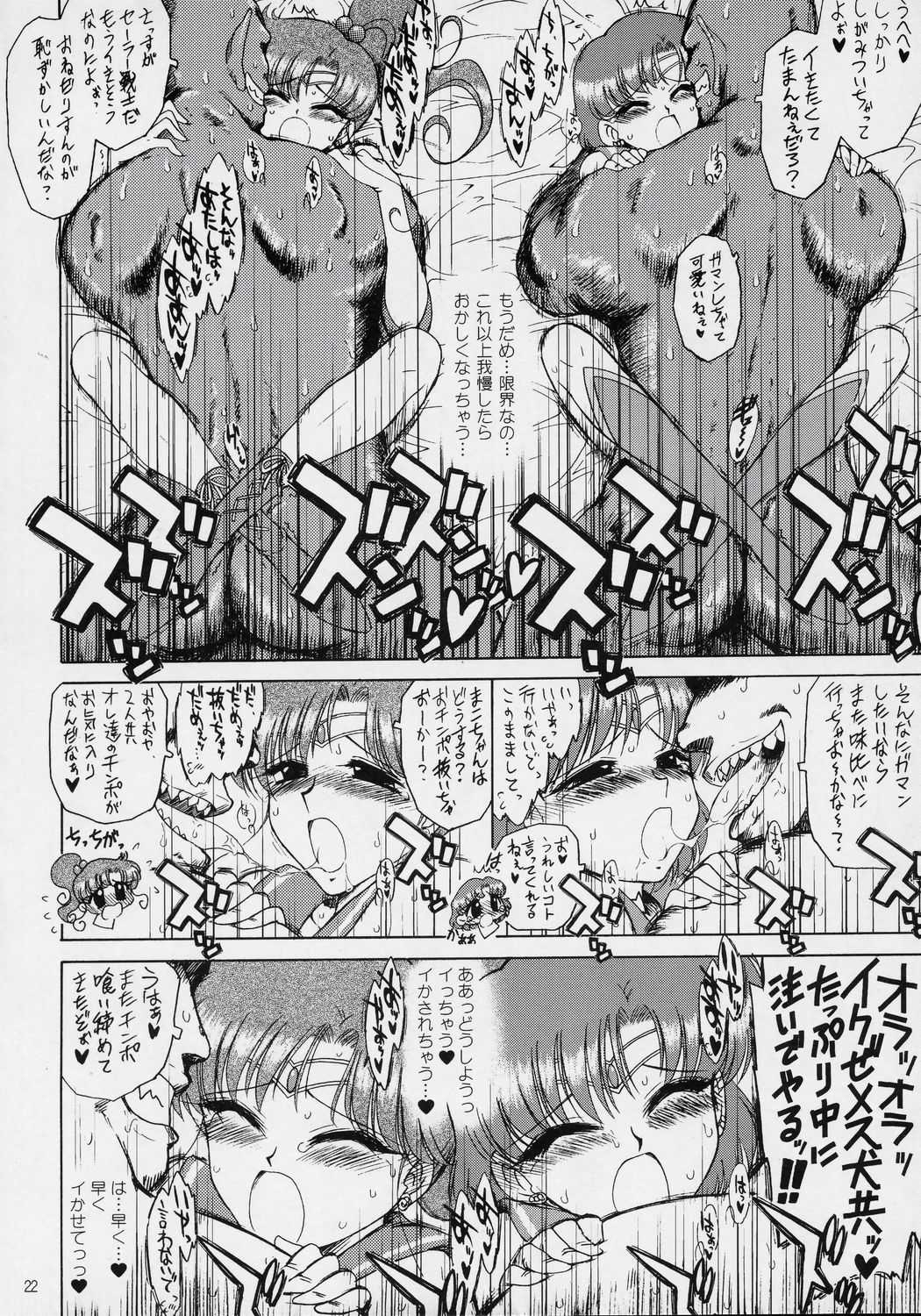 (C70) [BLACK DOG (Kuroinu Juu)] Cream Starter (Sailor Moon) page 21 full