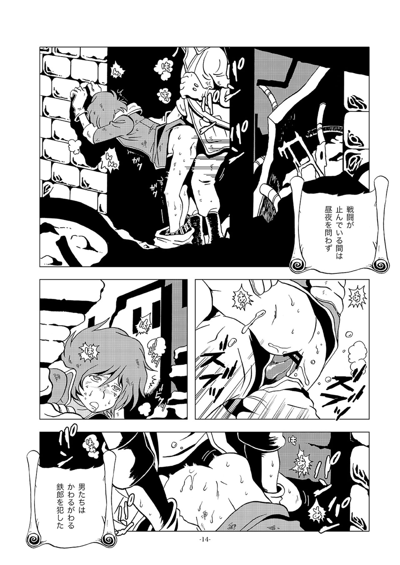 [Okashi Tai (Kin no Tamamushi)] Tetsuro Legend Partisan Hen (Galaxy Express 999) [Digital] page 14 full