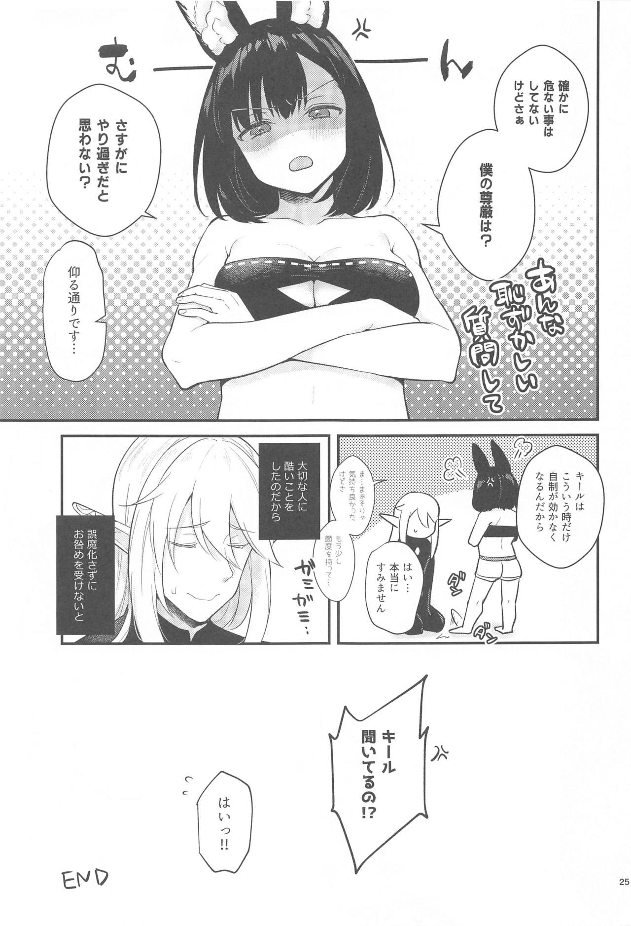 [Calm White (Mashiro Shirako)] Hound-chan Icha Love Saimin Sex (Sekaiju no Meikyuu) page 24 full