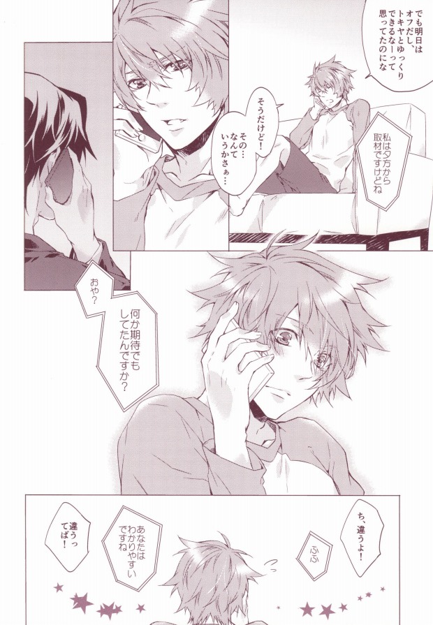 (Happy Prince Party) [ALL* (yusui)] OTST (Uta no Prince-sama) page 3 full