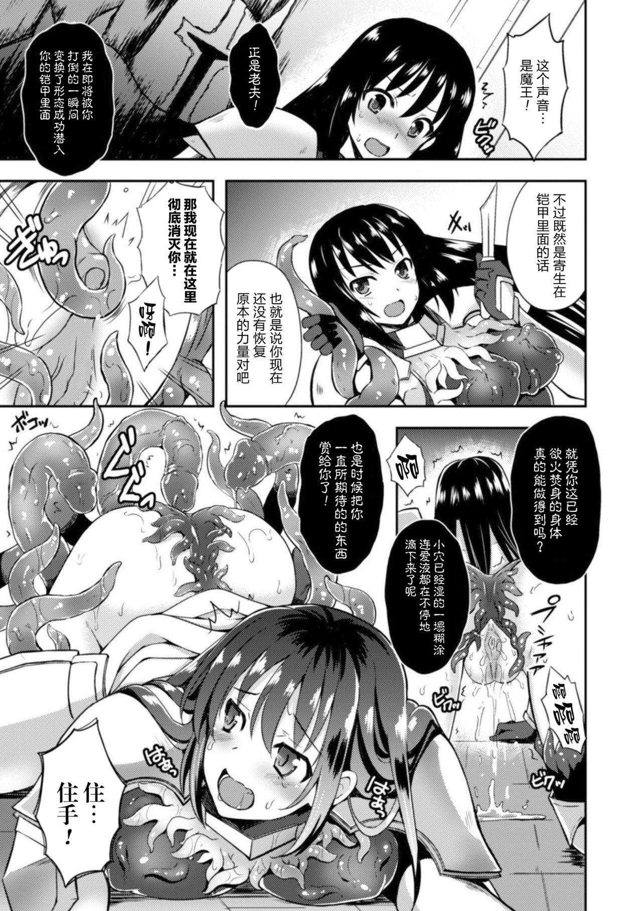 [Tenro Aya] Heroine Erina ~Yoroi no Oku de Ugomeku Yokubou~ (2D Comic Magazine Shokushu Yoroi ni Zenshin o Okasare Mugen Zecchou! Vol. 1) [Chinese] [無邪気漢化組] [Decensored] [Digital] page 11 full