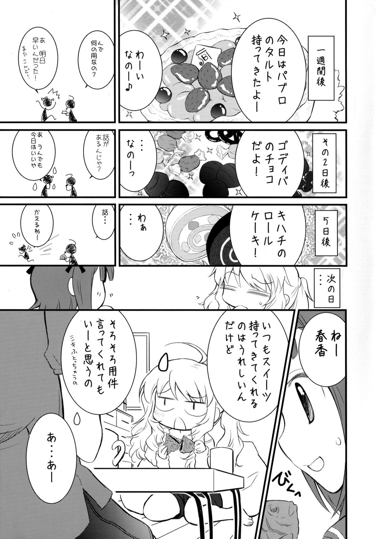 (C86) [Poco Poco (Kozakura Komomo)] MIKI HARU (THE IDOLM@STER) page 7 full