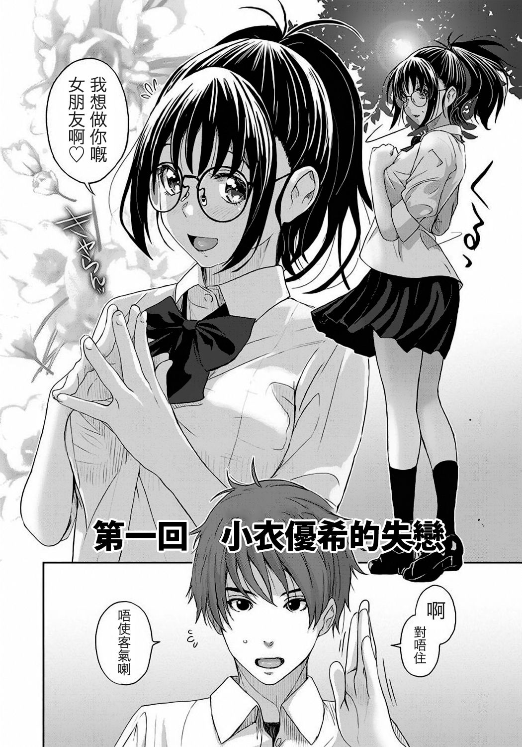 [Ryoh-zoh] Rarefure Ch. 1-17 [Chinese] [粵語] page 5 full