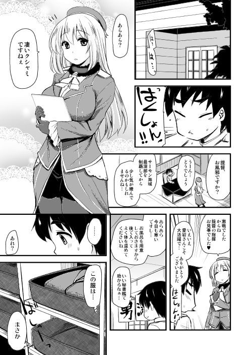 [Shin Hijiridou Honpo (Hijiri Tsukasa)] Shinjin Teitoku to Atago-san (Kantai Collection -KanColle-) [Digital] page 19 full