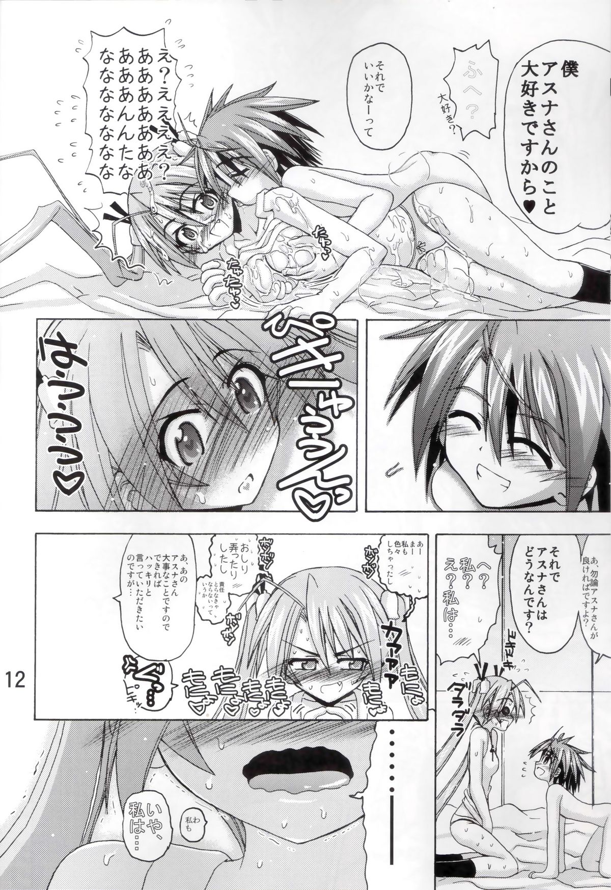[Senbon Knock Zadankai] Asuna san to Negi Sensei ga OneShota suru Hon (Mahou Sensei Negima) page 11 full
