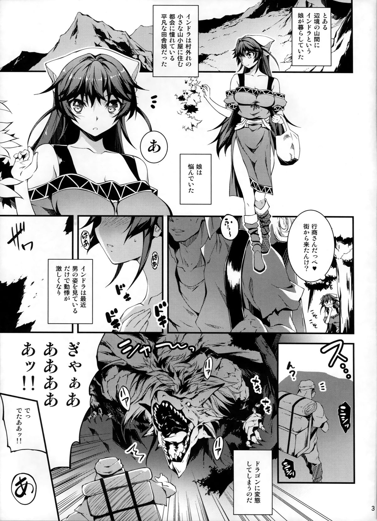 (C87) [Kikurage-ya (Kikurage)] Kuro no Riiman to Ryuu Musume Indora page 4 full