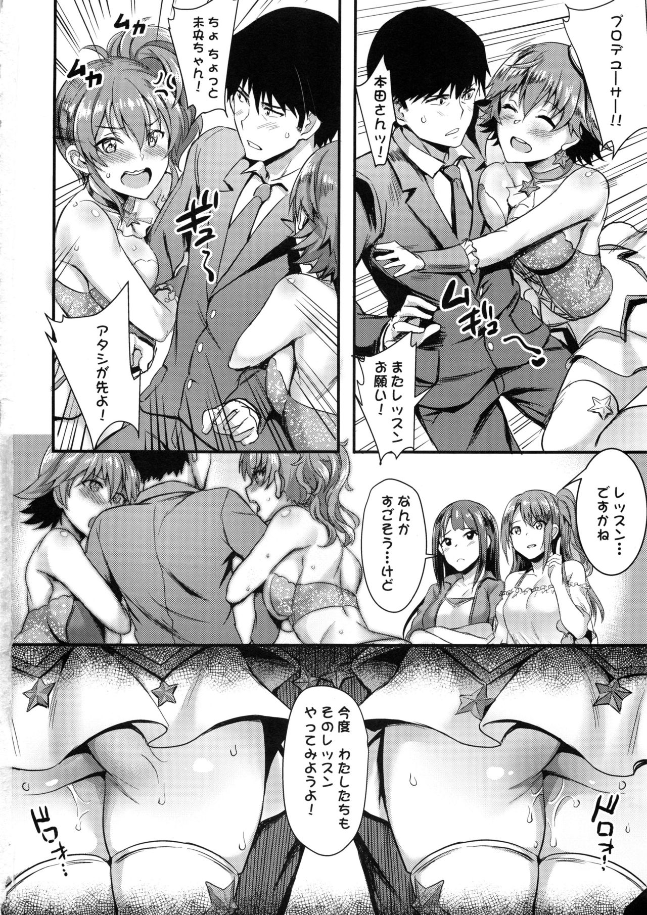 (C92) [BRIO (Puyocha)] Mika-nee no Tanryoku Shidou - Mika's Guide to Self-Confidence (THE IDOLM@STER CINDERELLA GIRLS) page 25 full