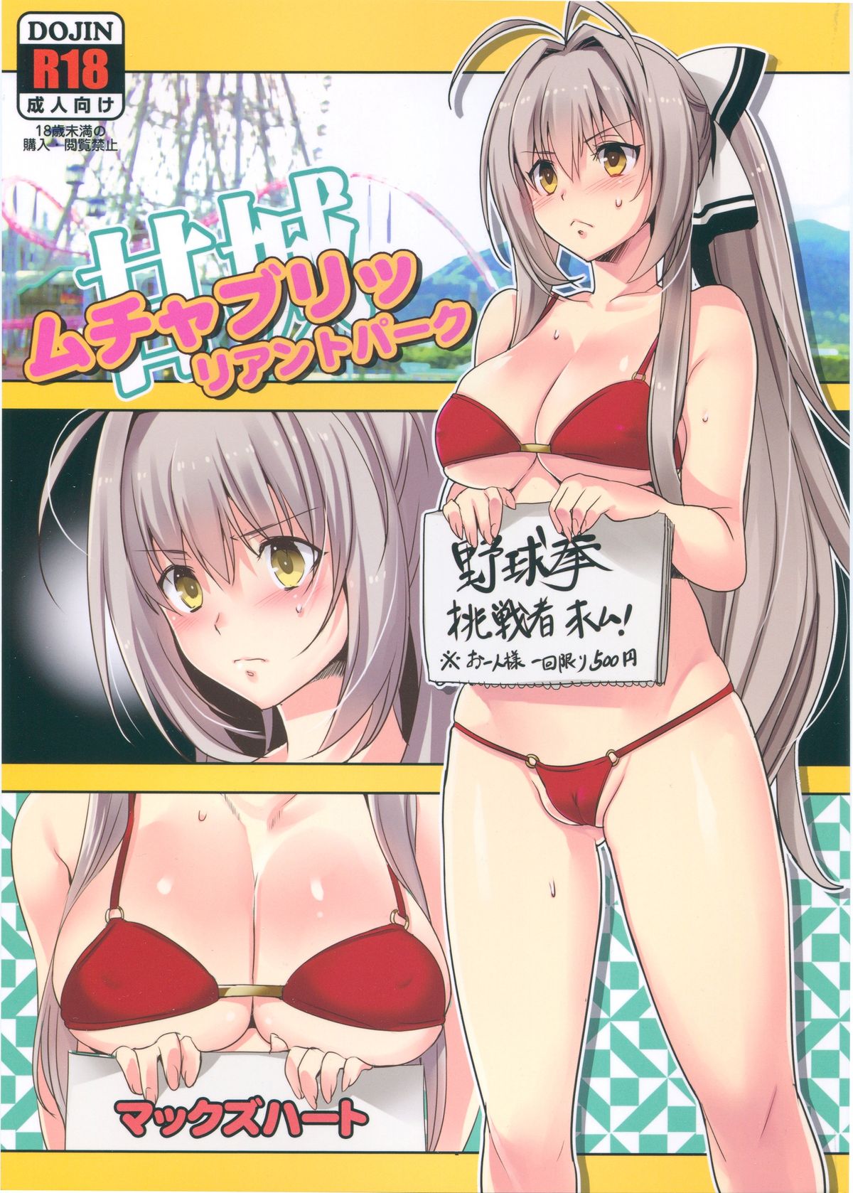 (C87) [Maxzheart (Fight Fight Chiharu)] Amagi Mucha Brilliant Park (Amagi Brilliant Park) [Chinese] [无毒汉化组] page 2 full