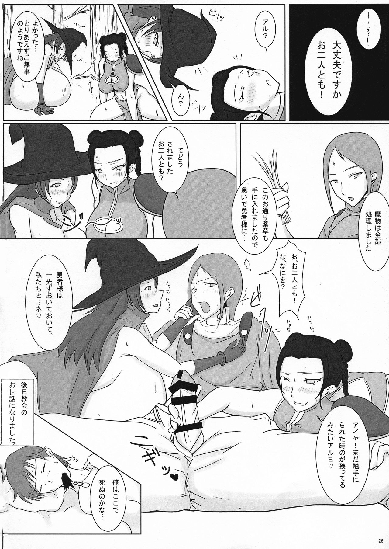 (COMIC1☆12) [Yuzuponz (yasumon)] Hakudaku! Inran Quest page 26 full