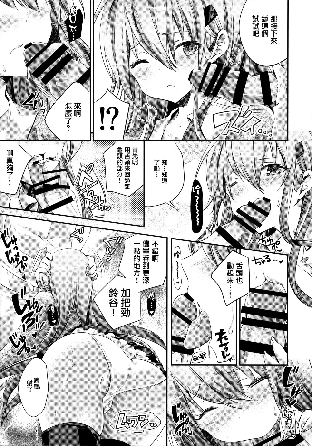 (C95) [SANDAN (Kurun)] Suzuya to Kiyoraka na Otsukiai!? (Kantai Collection -KanColle-) [Chinese] [無邪気漢化組] page 10 full