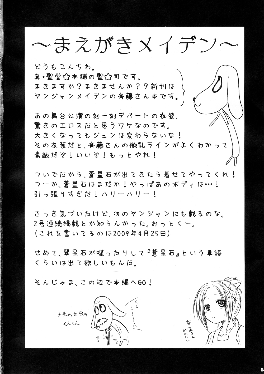 (MakiMaki 9) [Shin Hijiridou Honpo (Hijiri Tsukasa)] Sukeru Issho wo Seisaku-chuu (Rozen Maiden) page 3 full