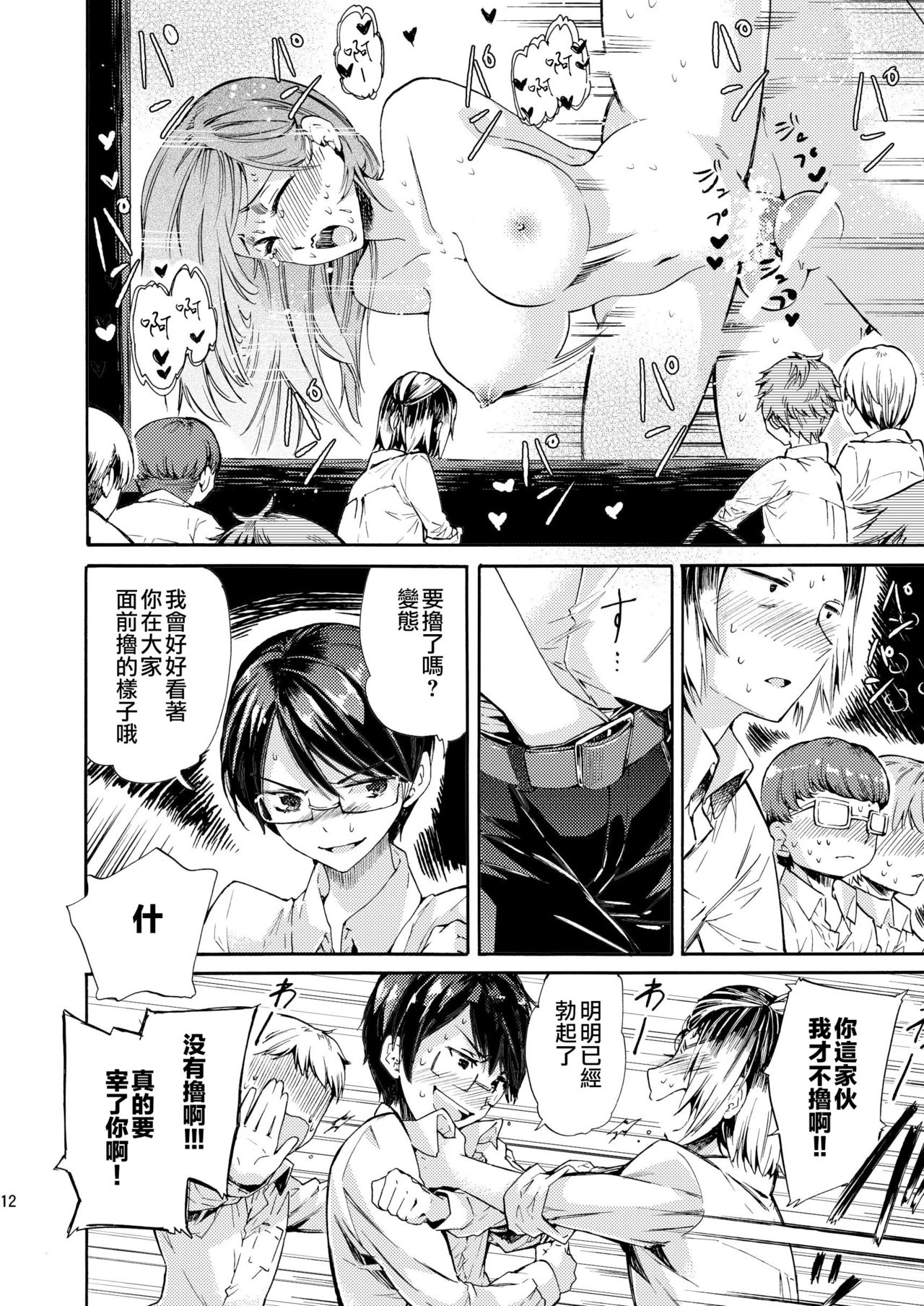 (C84) [Sakusaku Kangen Noushuku (Matashita Kintama)] Misshitsu Kankin AV Tarenagashi [Chinese] [瑞树汉化组] page 12 full