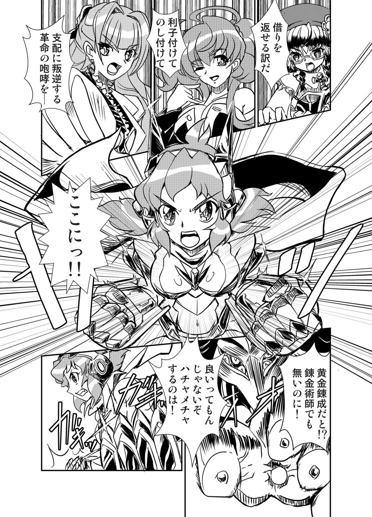 [Narukami Beya (Narukami X)] Ora! Road ga Hirakareta (Senki Zesshou Symphogear) [Digital] page 2 full