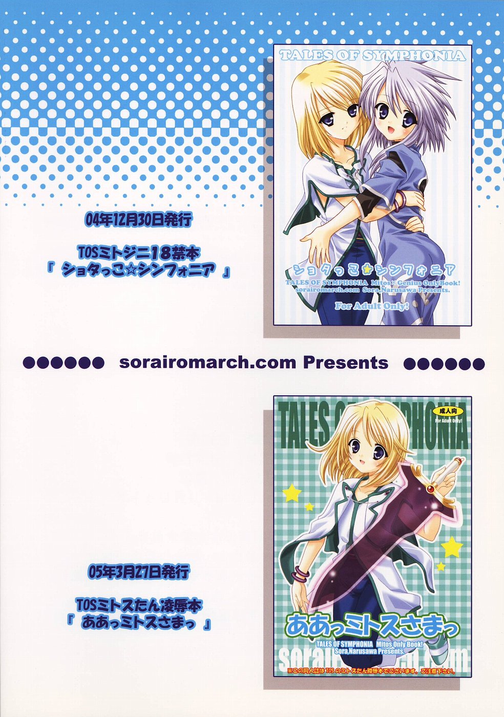 [Sorairo March (Narusawa Sora)] Sairoku Symphonia (Tales of Symphonia) page 38 full