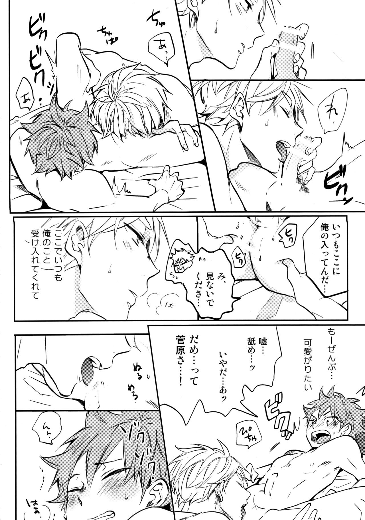 (RTS!!13) [catsnake (75)] LOVEPOTION (Haikyuu!!) page 33 full