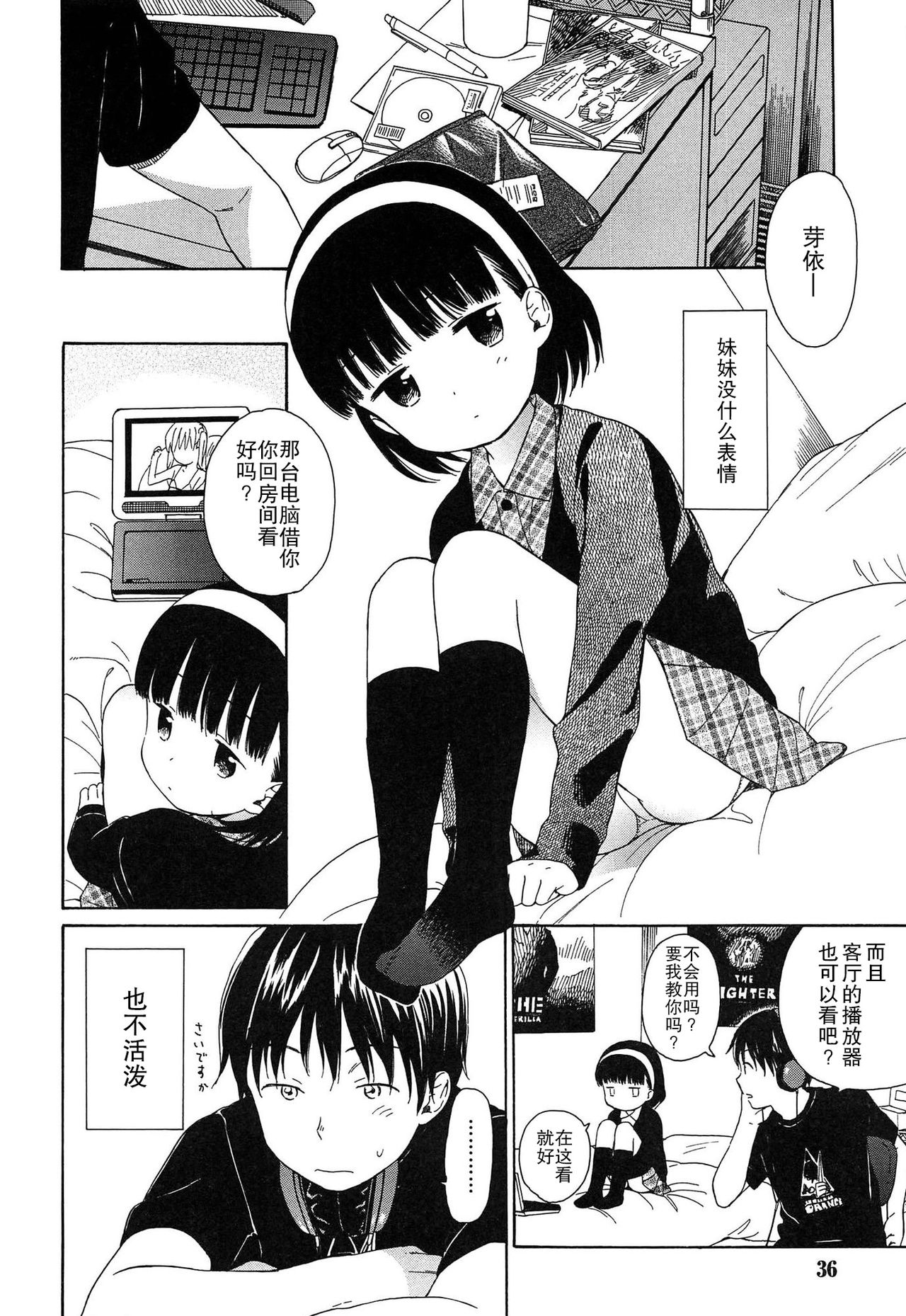 [Sekiya Asami] Bokura no Line [Chinese] page 38 full