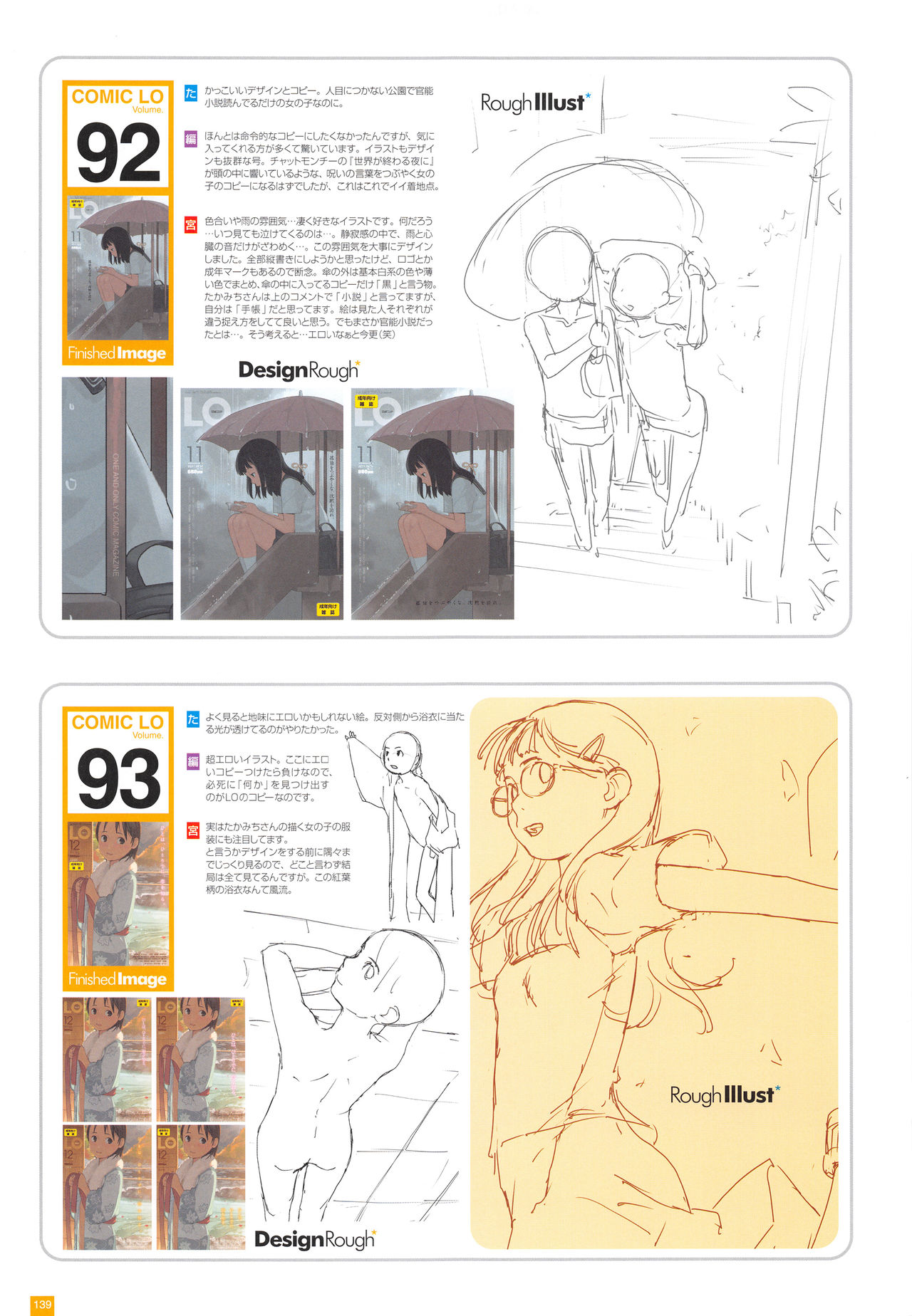 [Takamichi] LO Artbook 2-A TAKAMICHI LOOP WORKS page 142 full