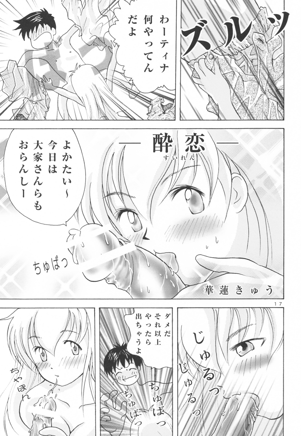 (CR33) [B-CREWS (Karen Kyuu, Shidou Mayuru)] Aika (Ai Yori Aoshi) page 16 full