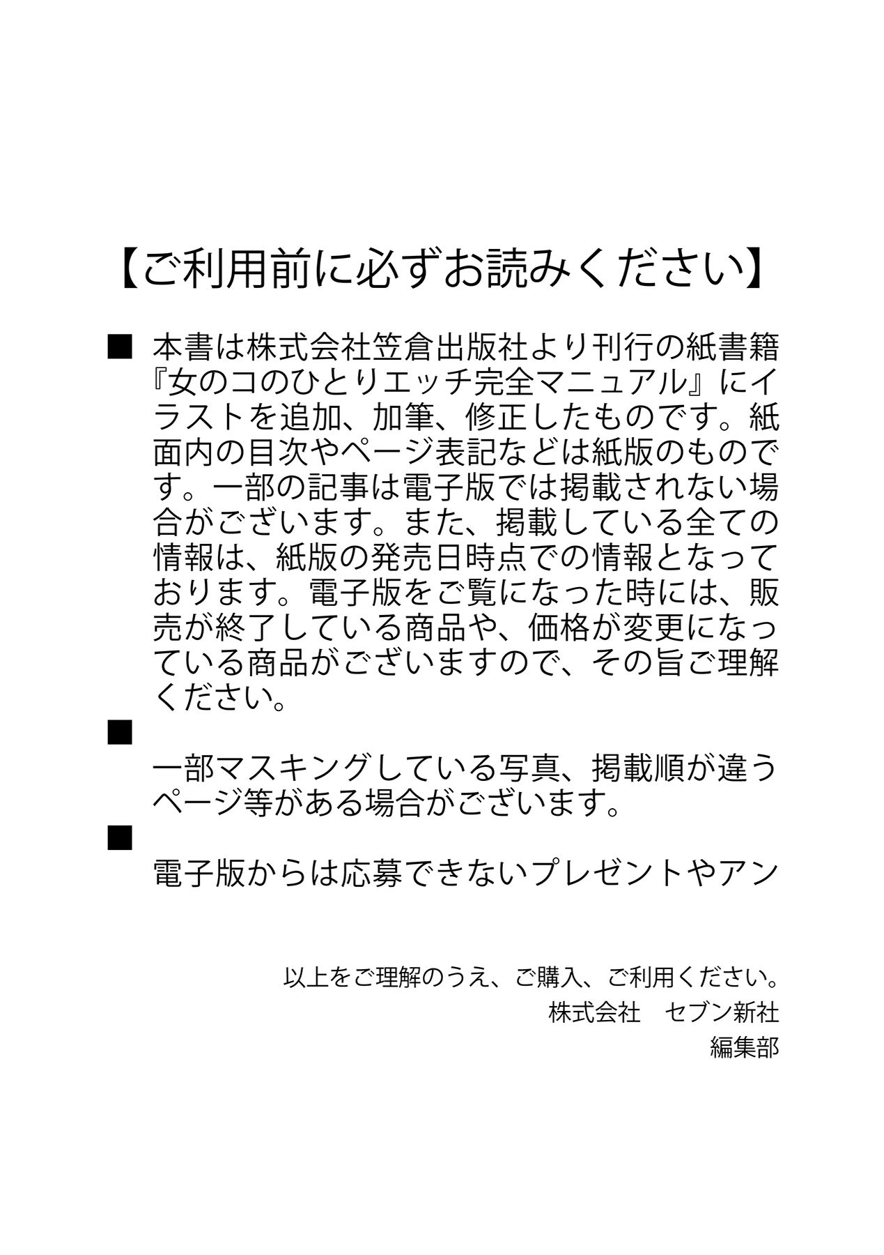 [由良橋勢] 女のコのひとりエッチ完全マニュアル イラスト版……ひとりエッチ page 2 full