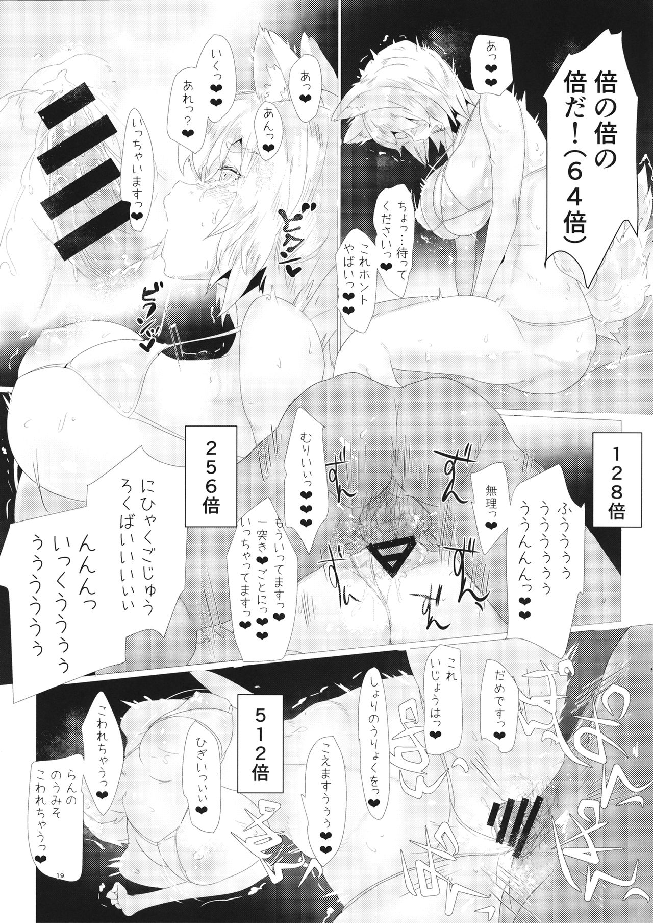 (Kouroumu 14) [Tai Kamaboko (Kaizu)] Ran-sama Tai Super Hacker (Touhou Project) page 18 full