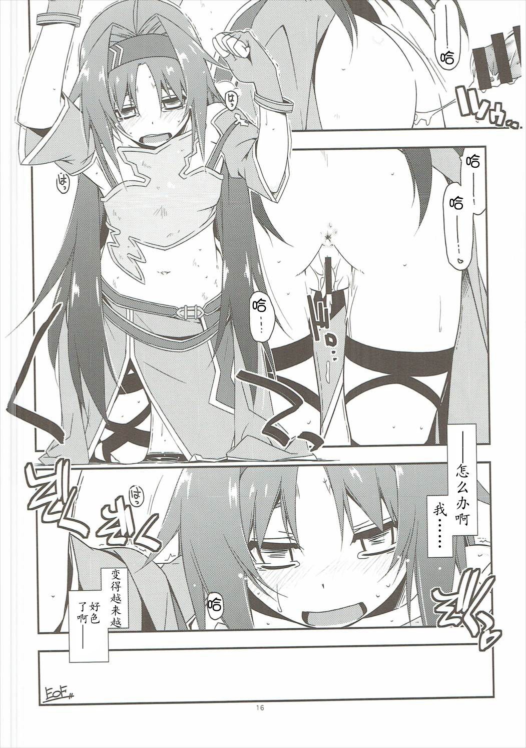 (SC2017 Winter) [Angyadow (Shikei)] Yuuki Ijiri 2 (Sword Art Online) [Chinese] [靴下汉化组] page 16 full