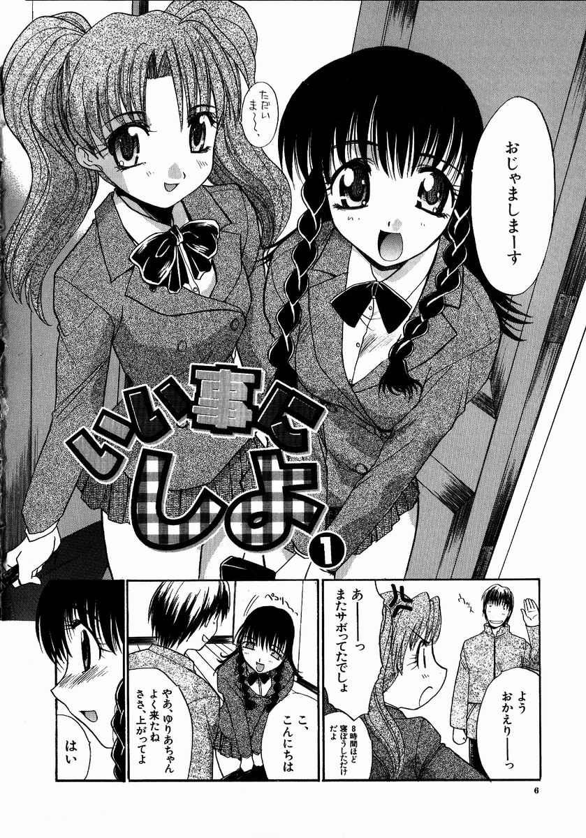 [Itaba Hiroshi] Iikoto Ni Shiyo page 6 full