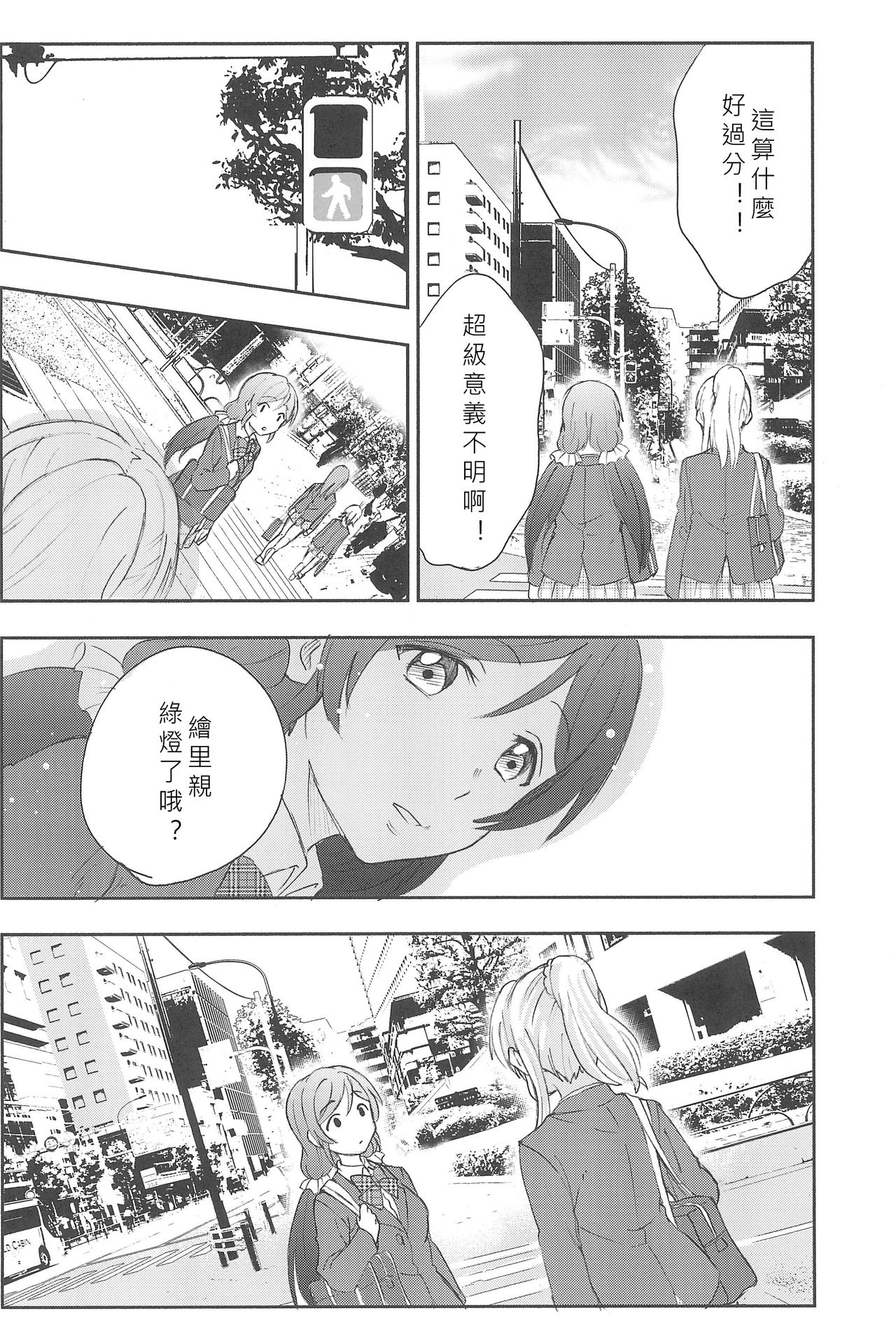 (C89) [Mushiyaki!! (Kanbayashi Makoto)] Unbalance Emotional Heart (Love Live!) [Chinese] [北京神马个人汉化] page 23 full