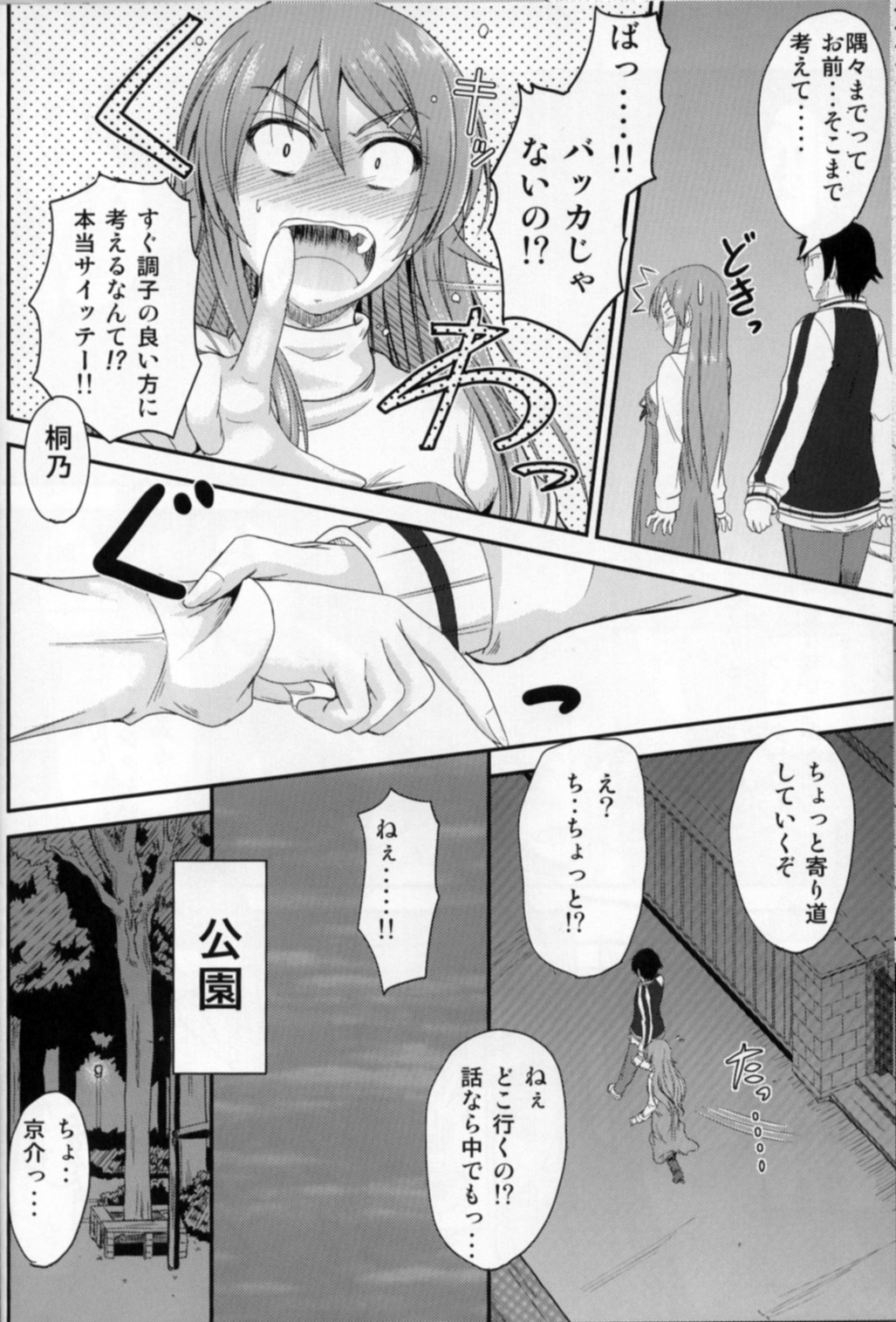 (C83) [Junk Box (Mutsuki)] Imouto x Fukuzatsu? Moyamoya Kibun (Ore no Imouto ga Konna ni Kawaii Wake ga Nai) page 10 full