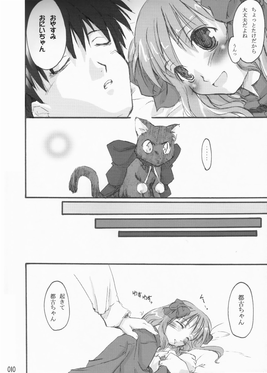 (C65) [Shimoyakedou (Various)] Yumeneko (Tsukihime, Fate/stay night) page 9 full