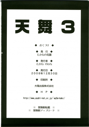 (C75) [Takane no Hanazono (Takane Nohana)] Tenmai 3 (Makai Tenshi Jibril 3) - page 25