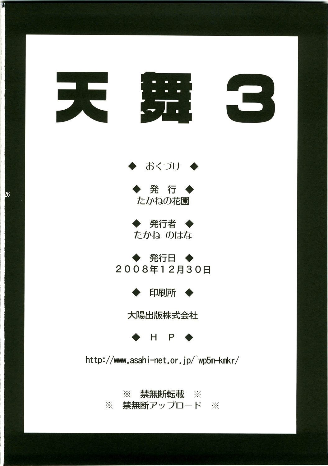 (C75) [Takane no Hanazono (Takane Nohana)] Tenmai 3 (Makai Tenshi Jibril 3) page 25 full