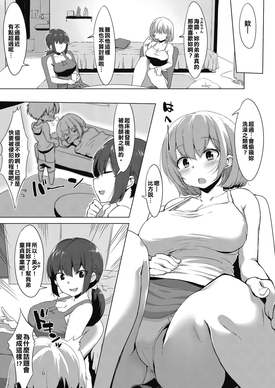 [Nise] Shikatanai 3 Nin (COMIC HOTMILK 2017-01) [Chinese] [姬友弟弟射滿整個子宮的的滾燙精液漢化姐] [Digital] page 2 full