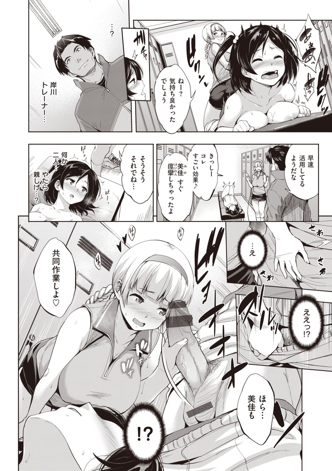 [Shinozuka George] Gokuchichi Seitokai - Ultimate Oppai Committee [Digital] page 54 full