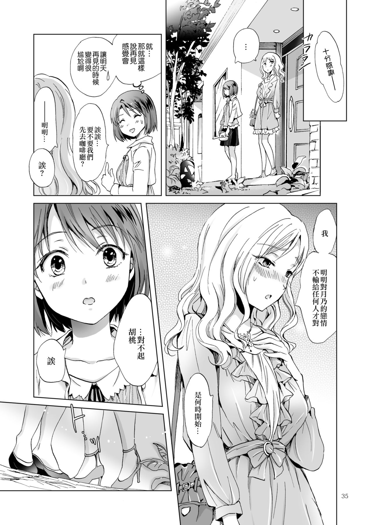 [peachpulsar (Mira)] Himitsu no Yuri Esthe Friend Course [Chinese] [片羽汉化组] [Digital] page 36 full