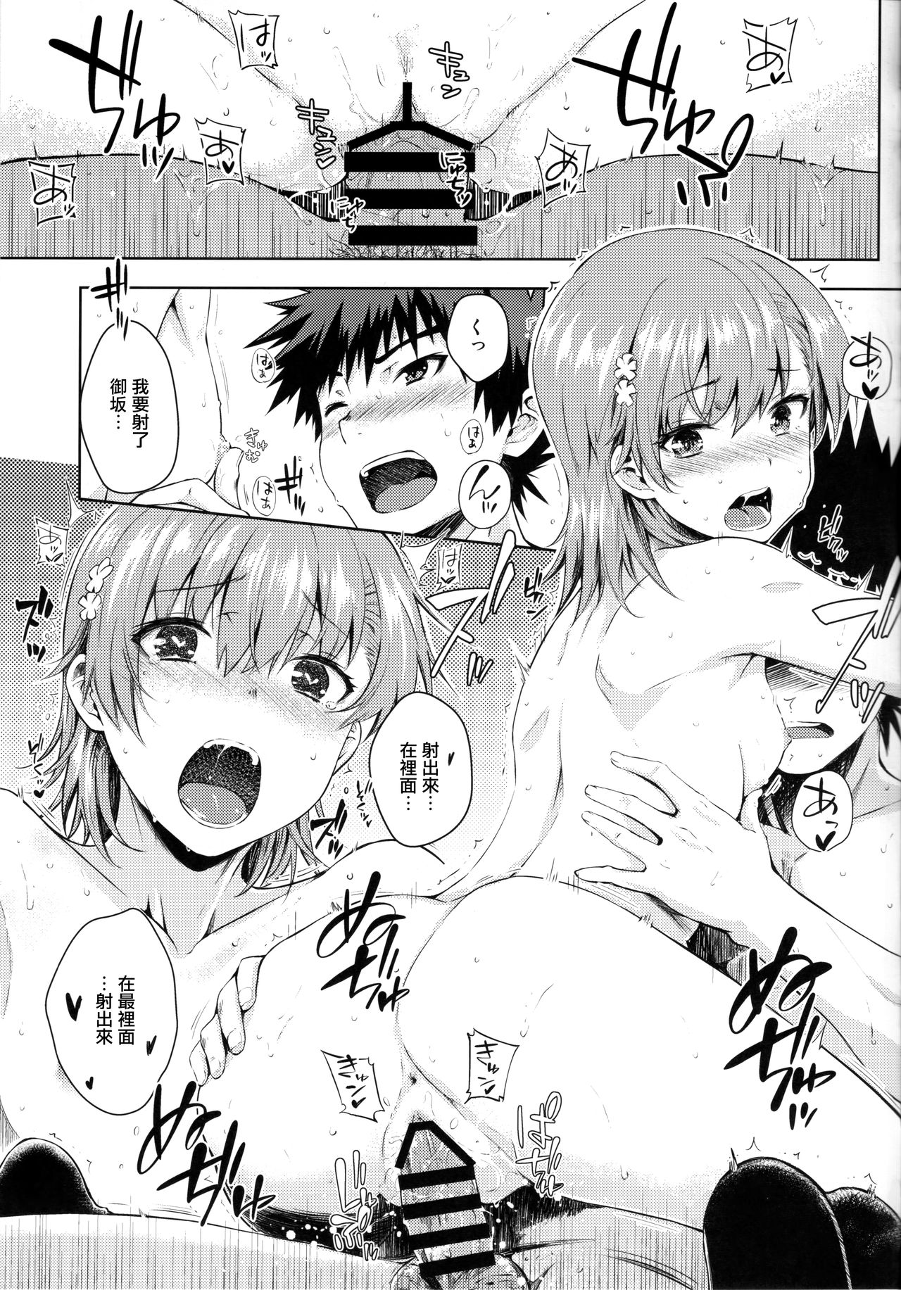 (C97) [Aspergillus (Okara)] Precious Gift (Toaru Kagaku no Railgun) [Chinese] page 22 full