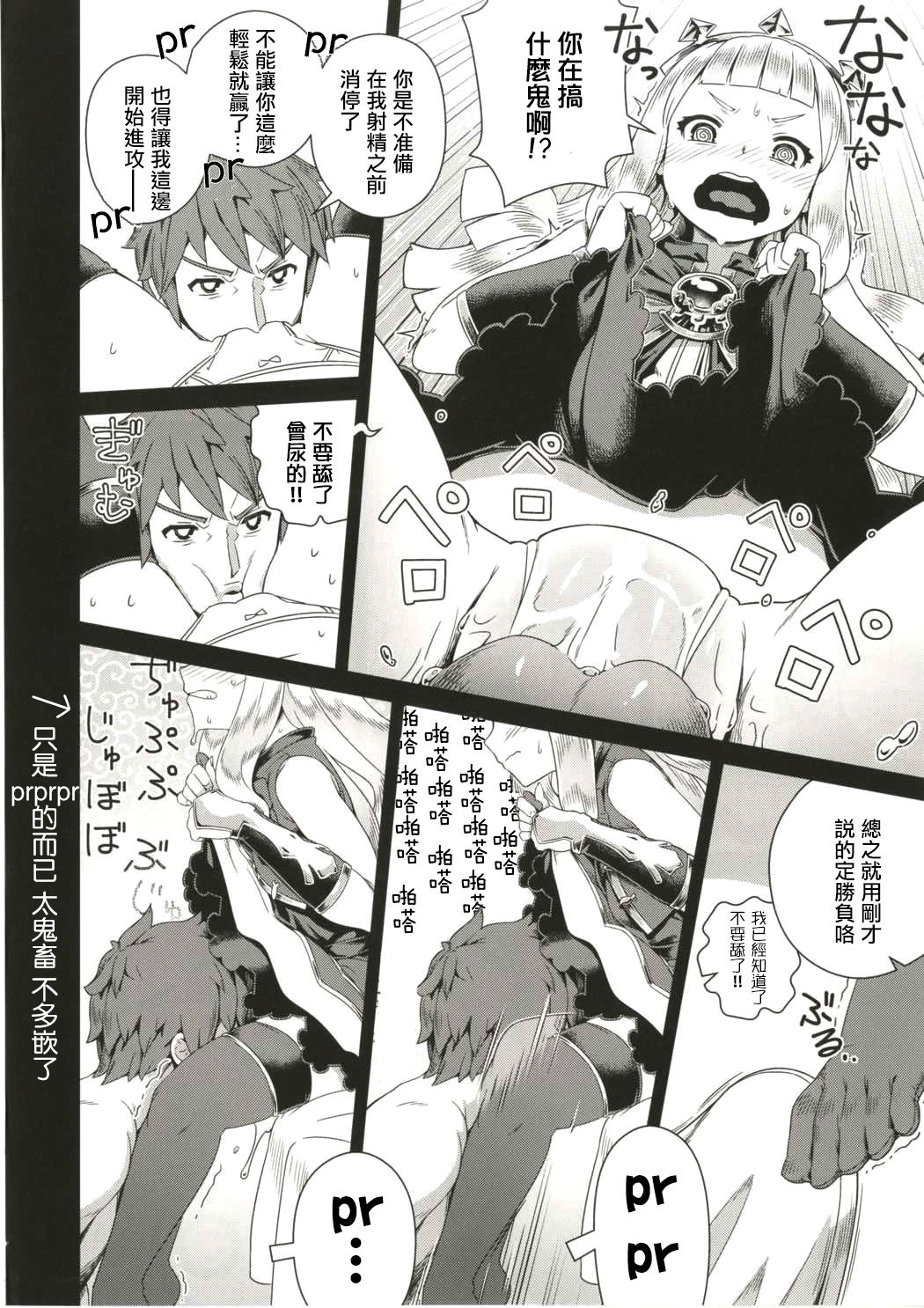 (C91) [Mesuman Teikoku (Kosuke)] 7-kakan Kakete Sekai o Tsukuru yori Kawaii Ossan Ochisaseta Hou ga Ii (Granblue Fantasy) [Chinese] [萝莉援助汉化组] page 10 full