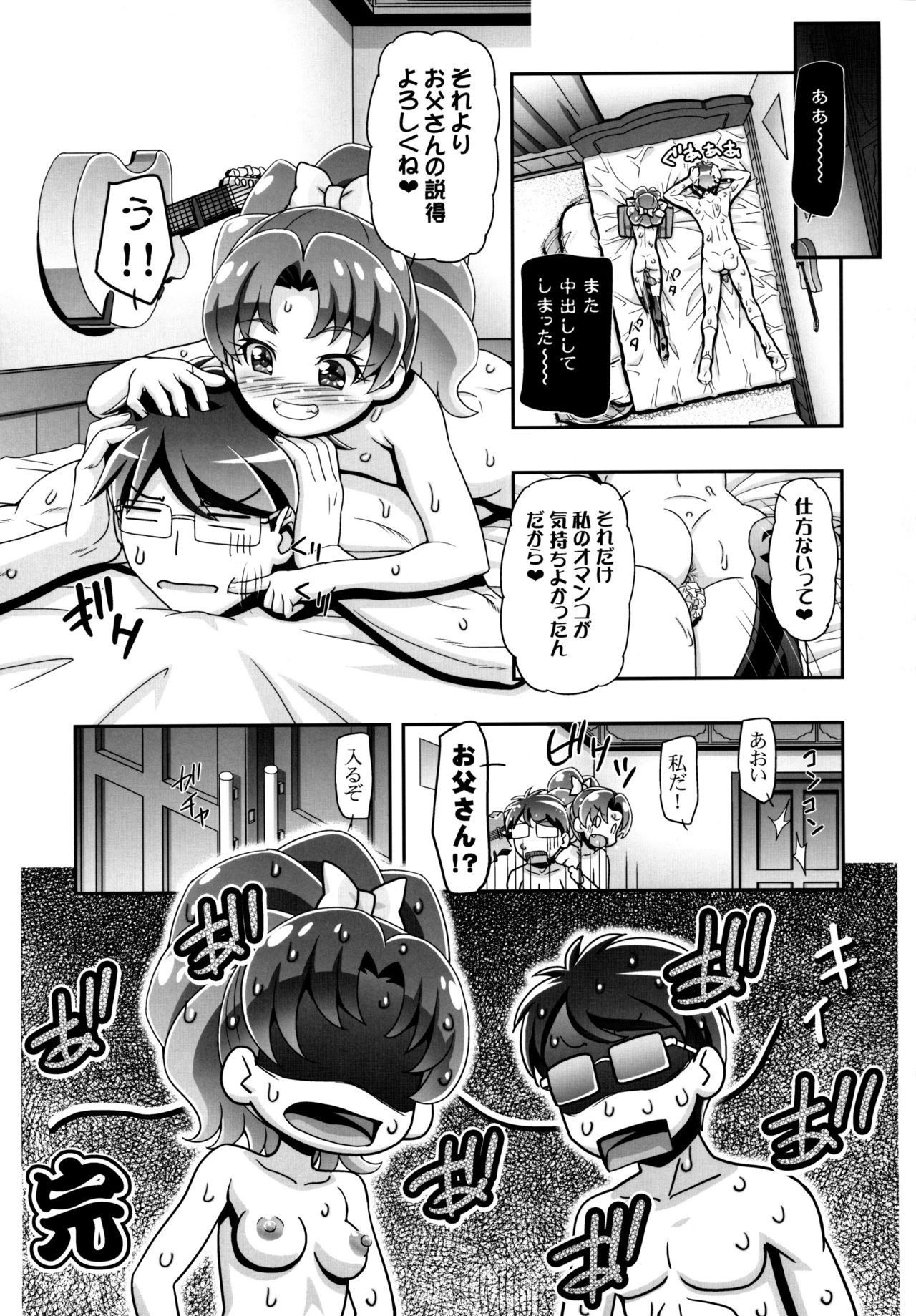 (C92) [Gambler Club (Kousaka Jun)] Kirakira PuniCure a la Mode (Kirakira PreCure a la Mode) [Decensored] page 25 full