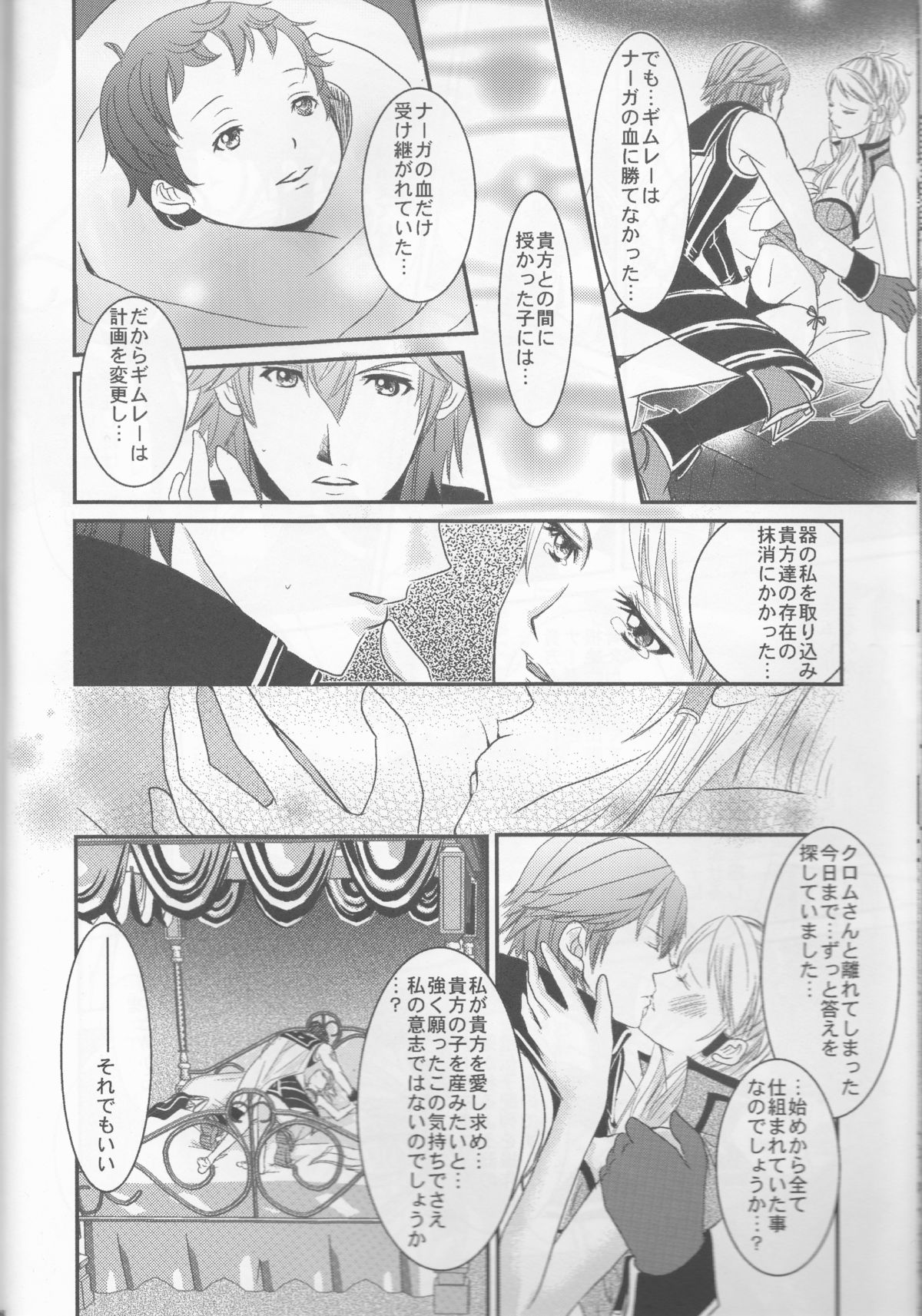 (C83) [atelierkk (kazamik)] LORD of the RING king of Iris (Fire Emblem: Awakening) page 8 full