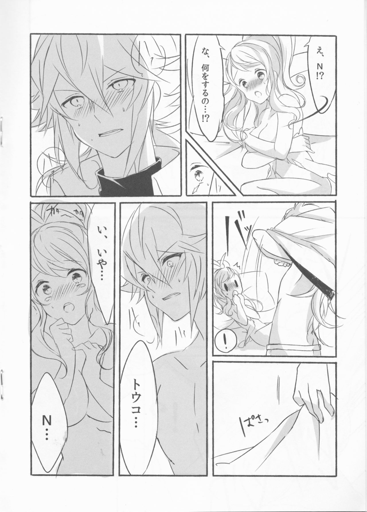 [my pace world (Kabocha Torte)make love  ~ Dare yori mo kimi o aisu ~(Pokémon Black and White) page 16 full