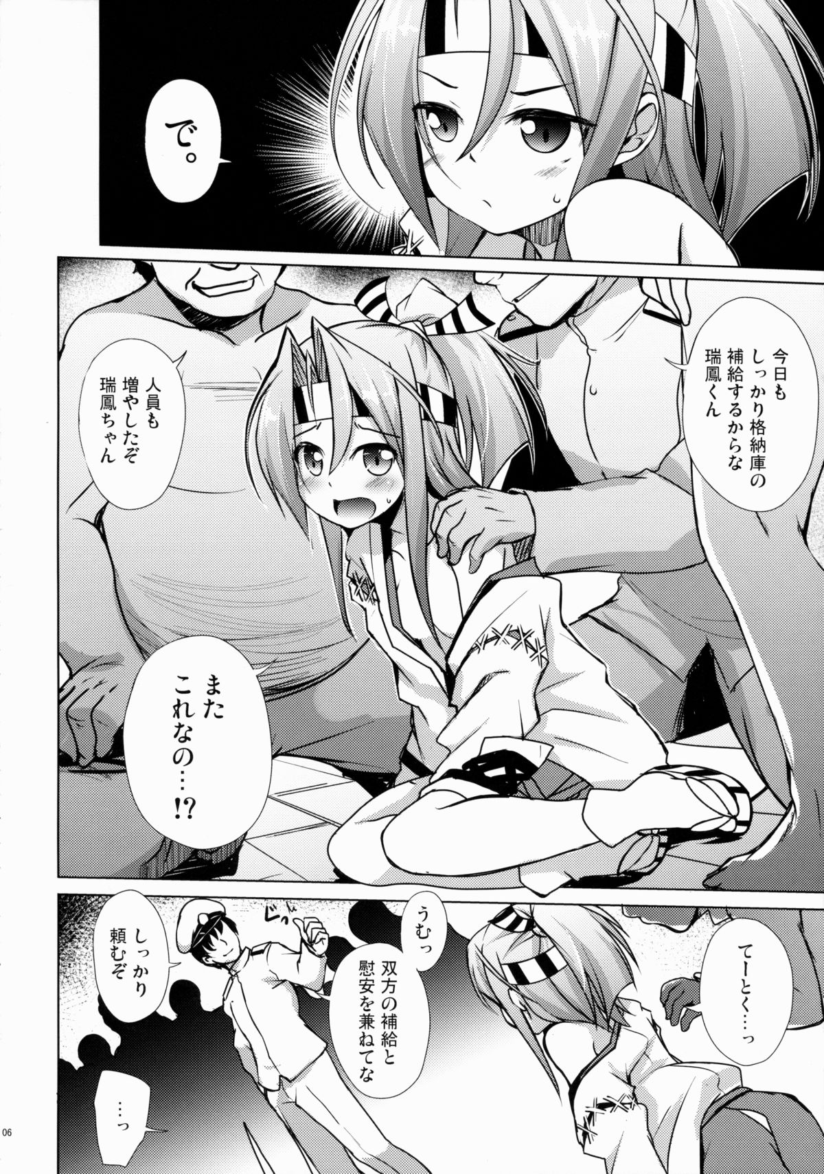 (C88) [Part K (Hitsujibane Shinobu)] Zuihou wa Mina no Kakunouko (Kantai Collection -KanColle-) page 5 full