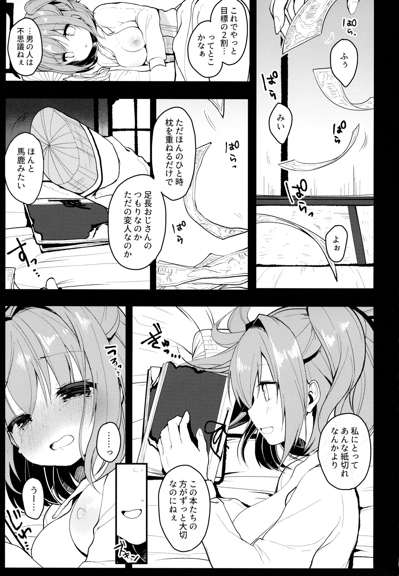 (Meikasai 11) [Chocolate Synapse (Shika Yuno)] Ichigo ga Ureochita Hi (Touhou Project) page 16 full