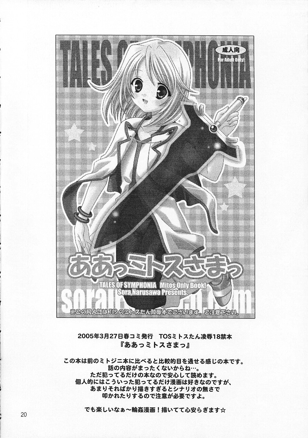 [Sorairo March (Narusawa Sora)] Sairoku Symphonia (Tales of Symphonia) page 19 full