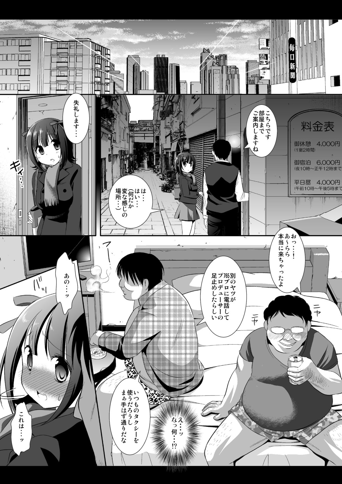 [Nagiyamasugi (Nagiyama)] Idol Ryoujoku 3 Amami Haruka (THE iDOLM@STER) [Digital] page 5 full