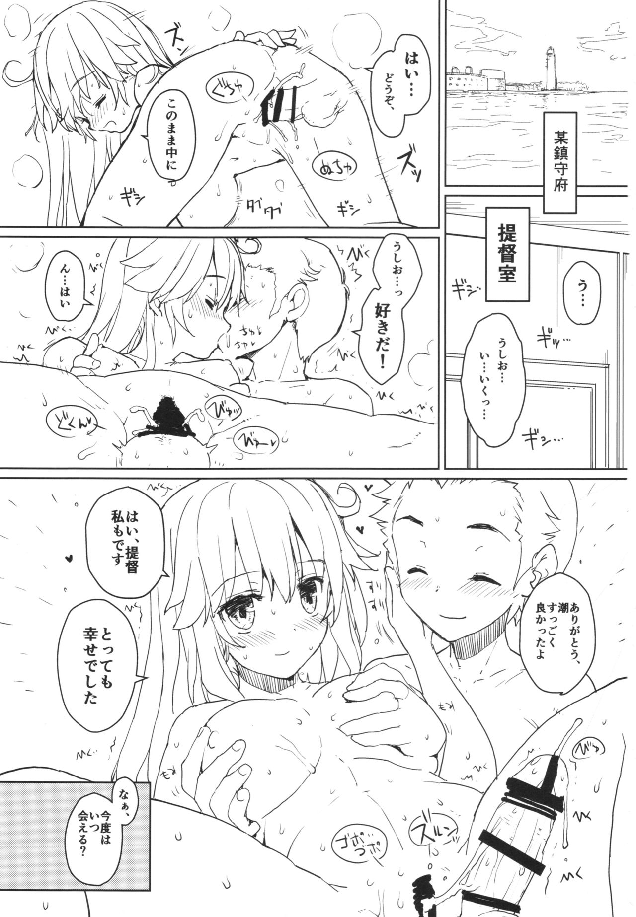 (COMIC1☆10) [Tololinco (Tololi)] Ushio no Onsen Kuchikukan (Kantai Collection -KanColle-) page 3 full