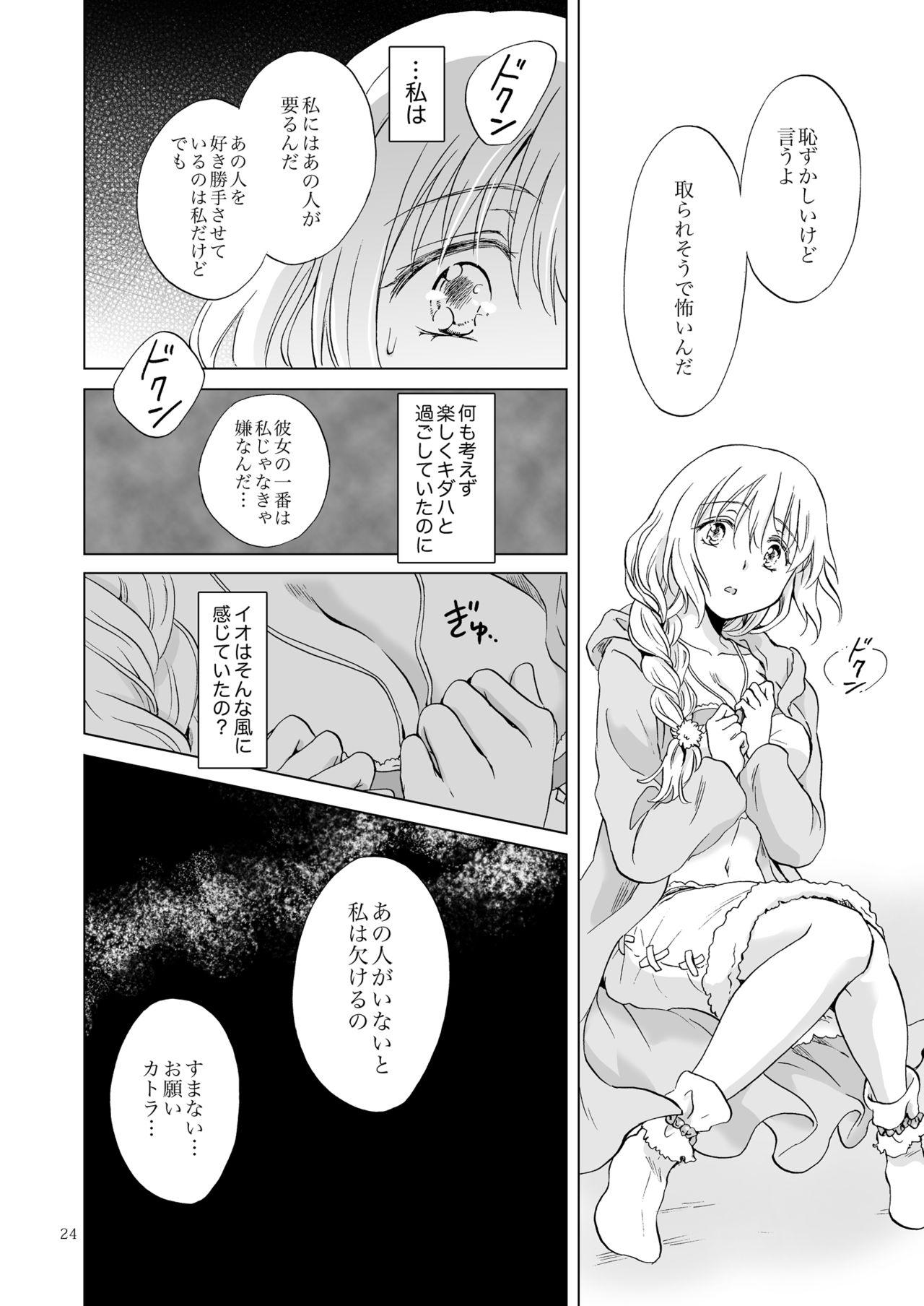 [peachpulsar (Mira)] EARTH GIRLS KAZITU Kouhen [Digital] page 24 full