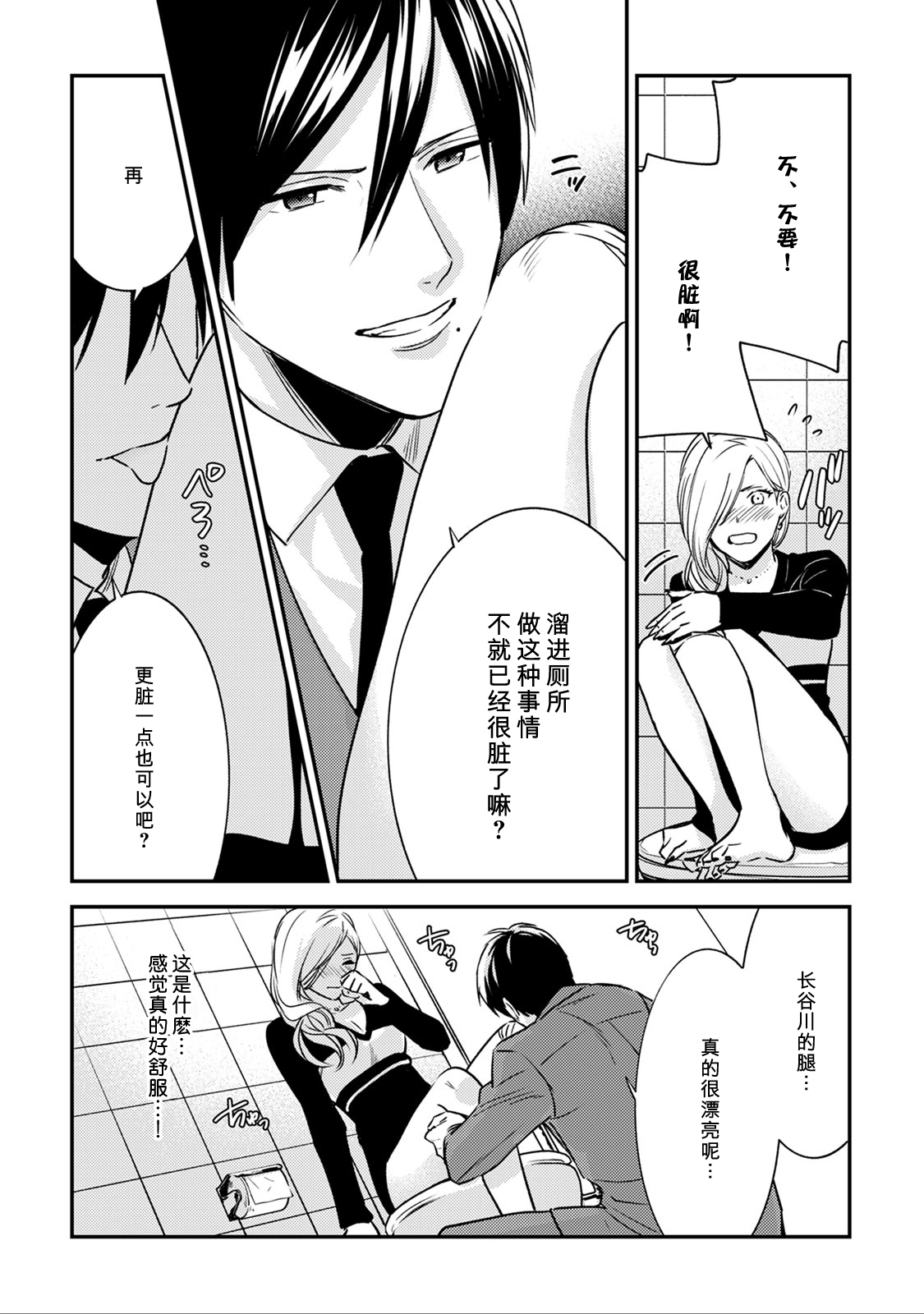 [Reiji] Sensei no Himitsu ~Kimi no ❤❤ ga Suki~ 2 [Chinese][莉赛特汉化组] page 29 full