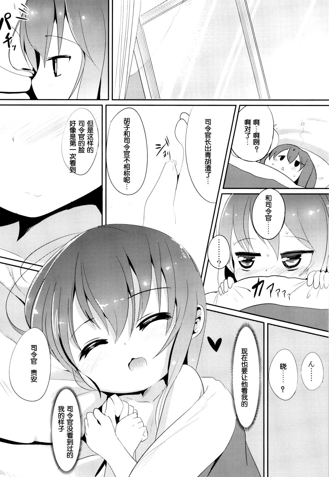 (Houraigekisen! Yo-i! 4Senme!) [Oharaibako (Ohuda)] Shireikan no Otetudai (Kantai Collection -KanColle-) [Chinese] [脸肿汉化组] page 26 full