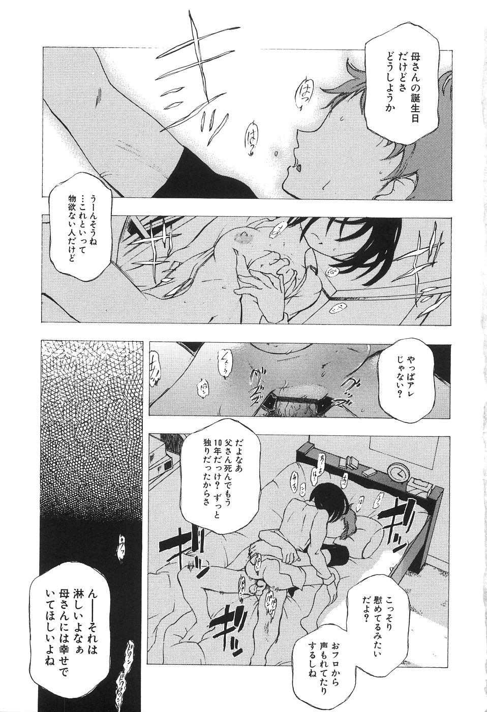 [Katarino Gisei] Boshikan page 7 full