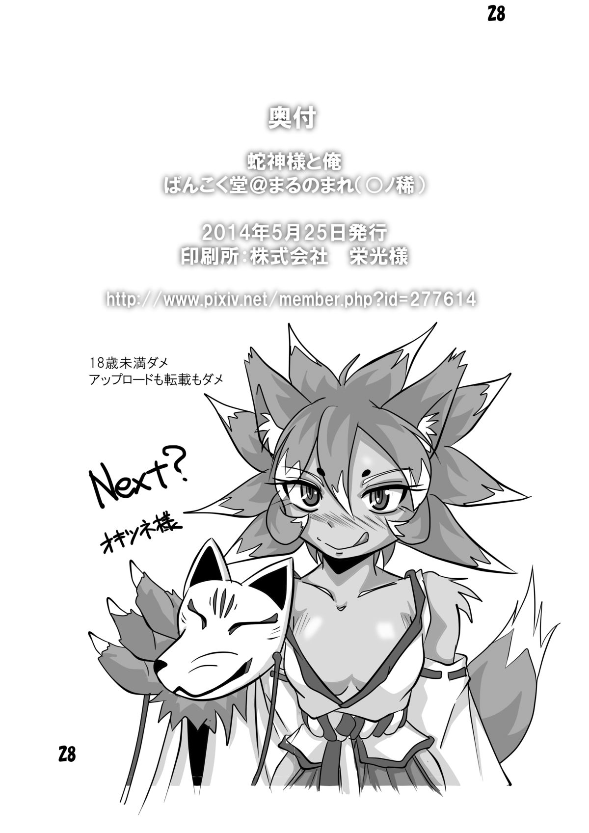 [Marunomare (Bankokudou)] Hebigamisama to Ore [English] [Kalas] [Digital] page 26 full